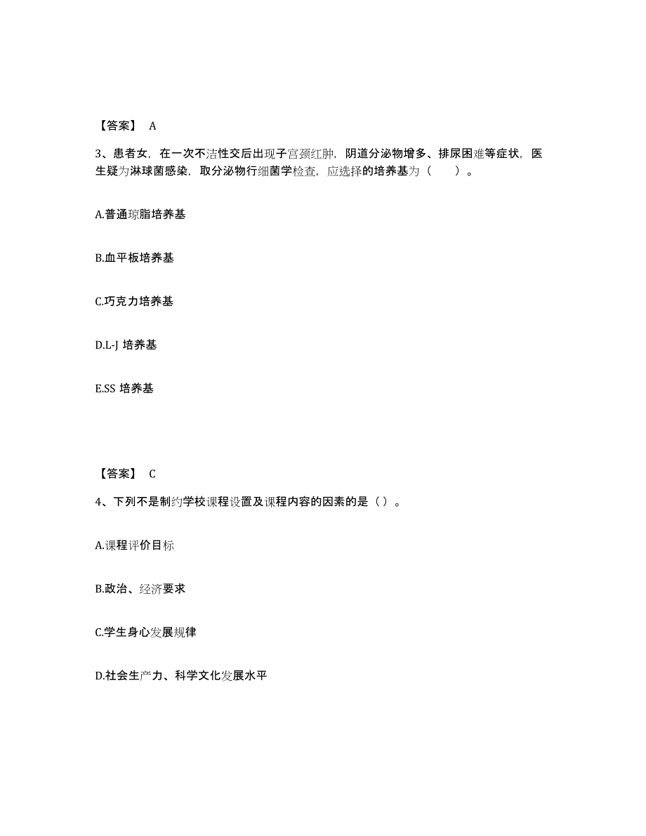 2024年广西壮族自治区教师资格之中学教育学教育心理学题库及答案_第2页