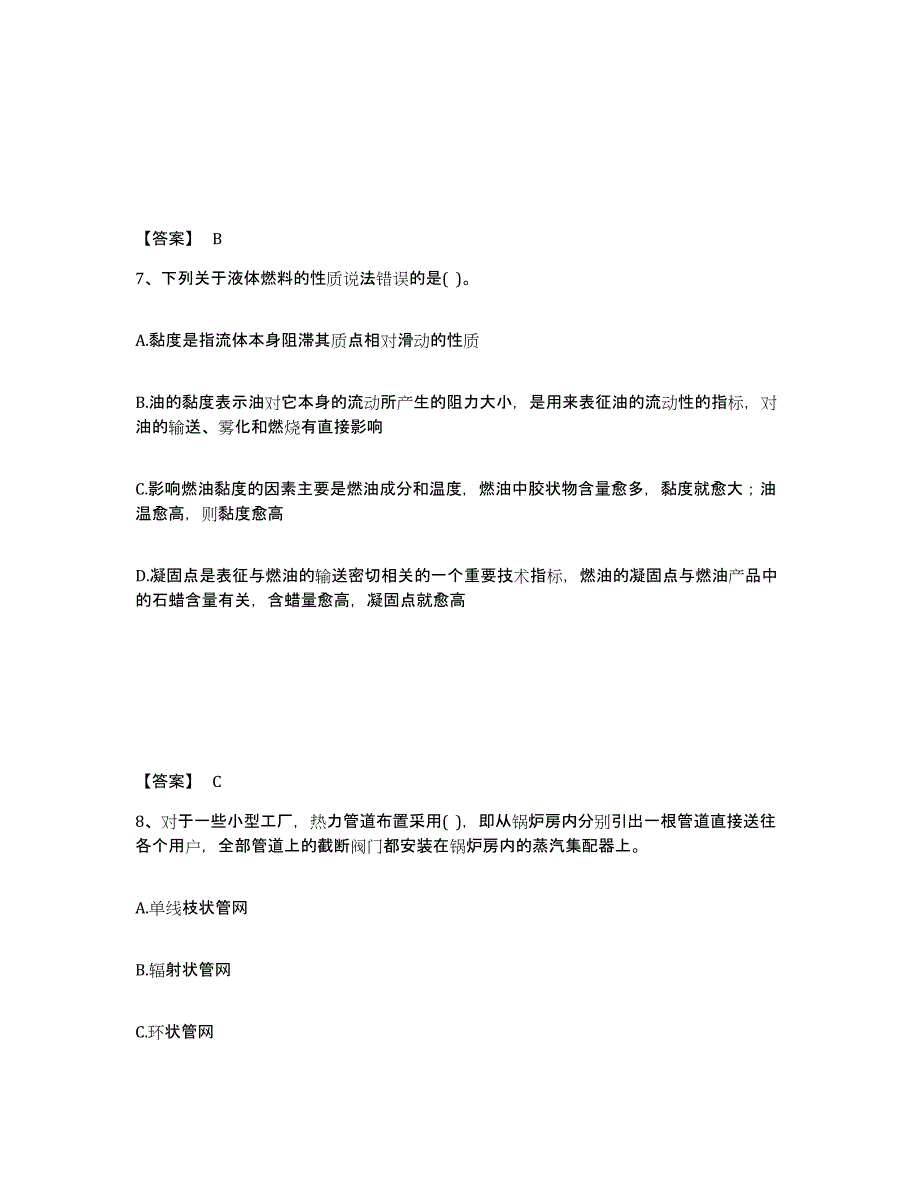 2024年四川省公用设备工程师之专业知识（动力专业）能力提升试卷B卷附答案_第4页