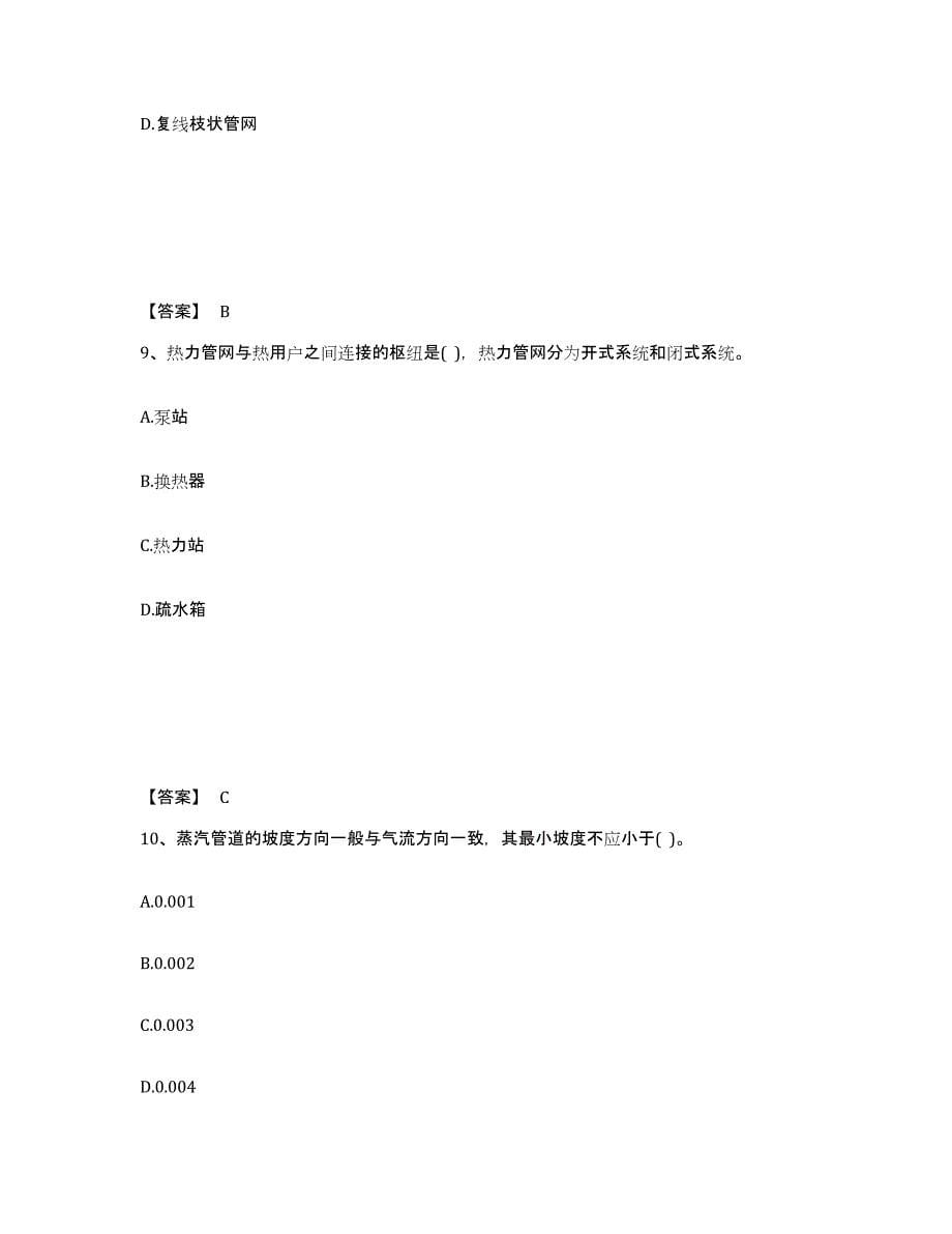 2024年四川省公用设备工程师之专业知识（动力专业）能力提升试卷B卷附答案_第5页