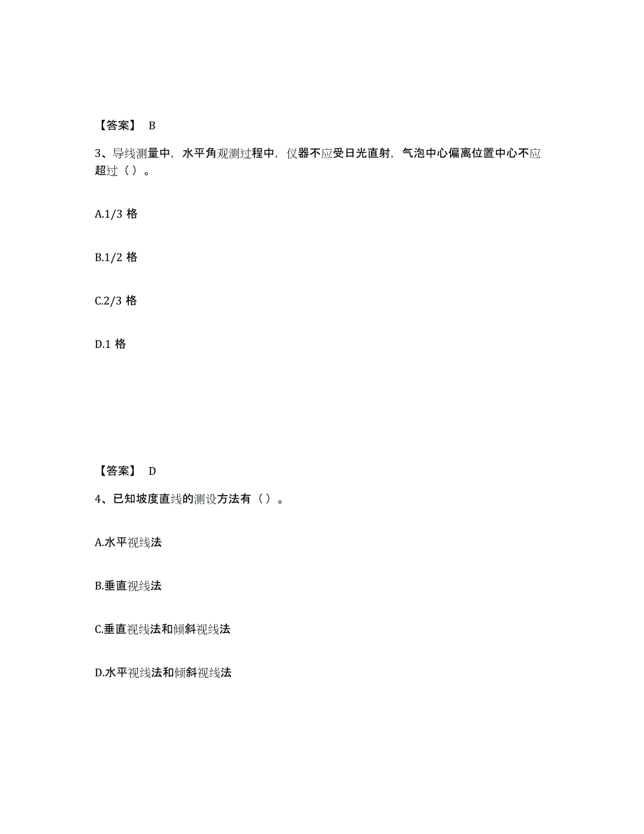 2024年山东省质量员之市政质量基础知识试题及答案_第2页