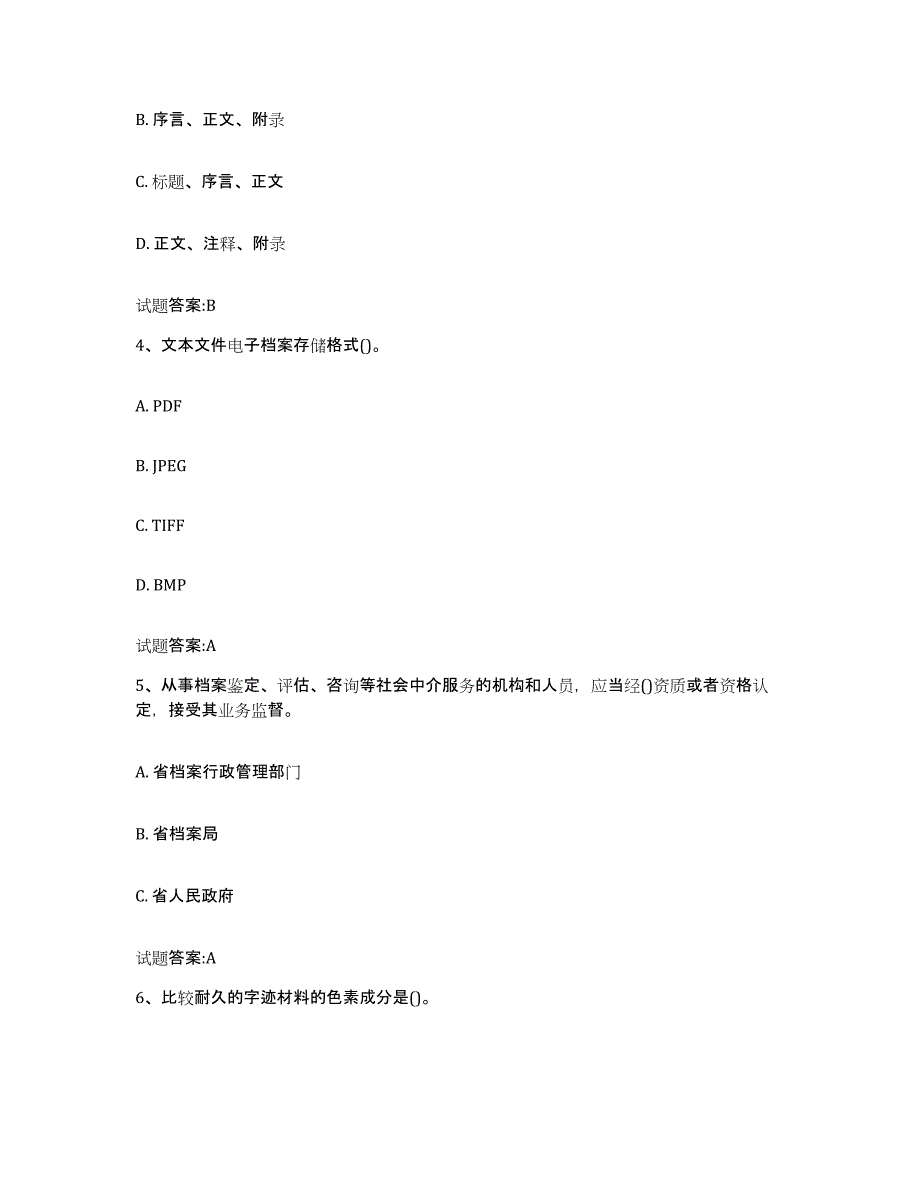 2024年内蒙古自治区档案管理及资料员考前冲刺模拟试卷B卷含答案_第2页