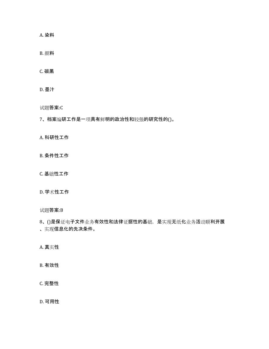 2024年内蒙古自治区档案管理及资料员考前冲刺模拟试卷B卷含答案_第3页