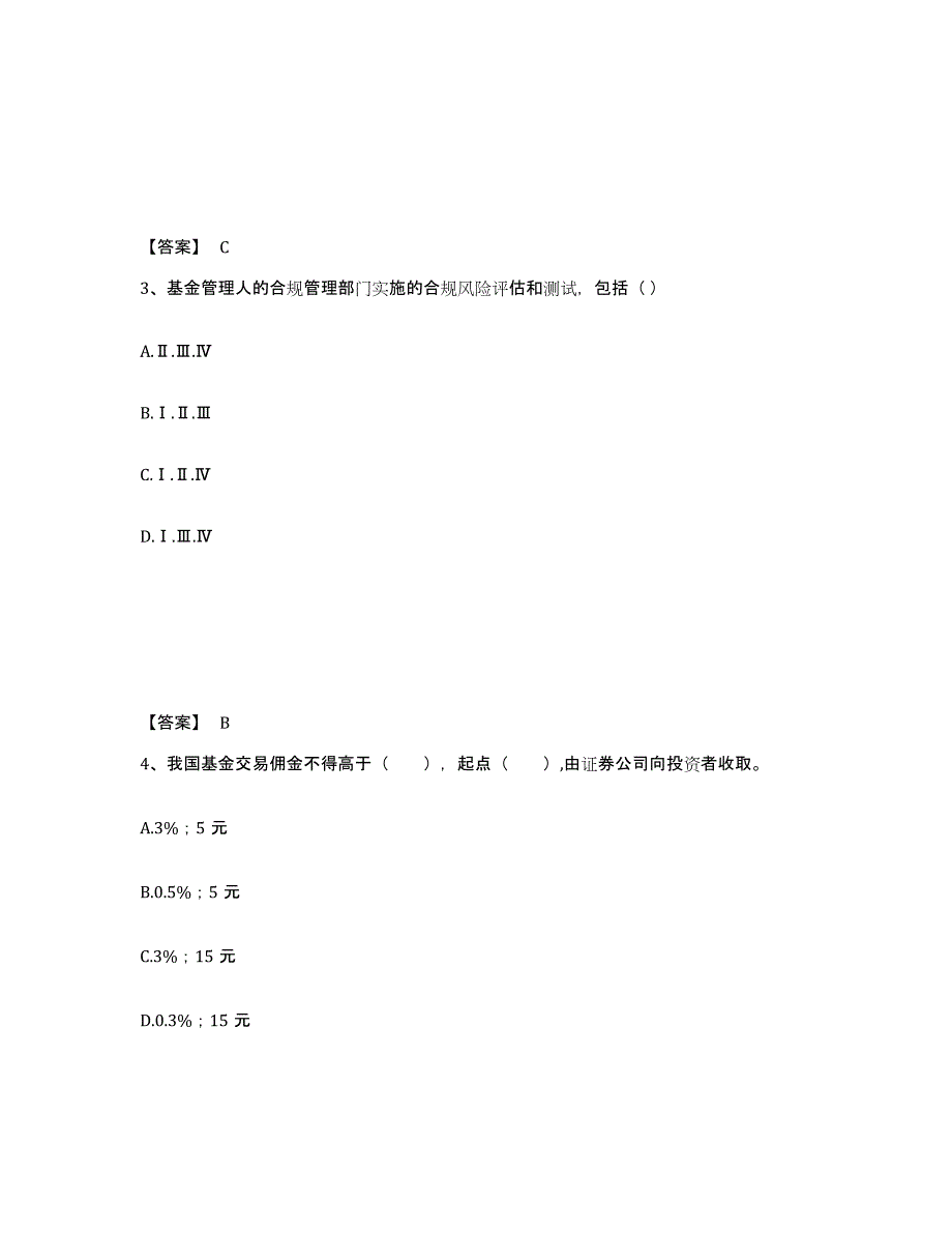 2024年广西壮族自治区基金从业资格证之基金法律法规、职业道德与业务规范试题及答案_第2页