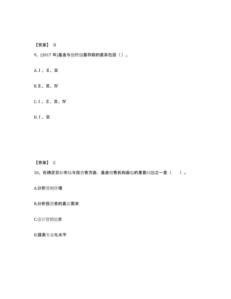 2024年广西壮族自治区基金从业资格证之基金法律法规、职业道德与业务规范试题及答案_第5页