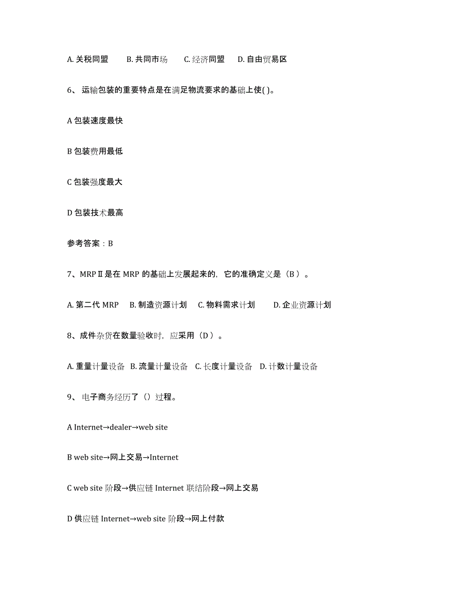 2024年内蒙古自治区助理物流师模拟考试试卷A卷含答案_第2页