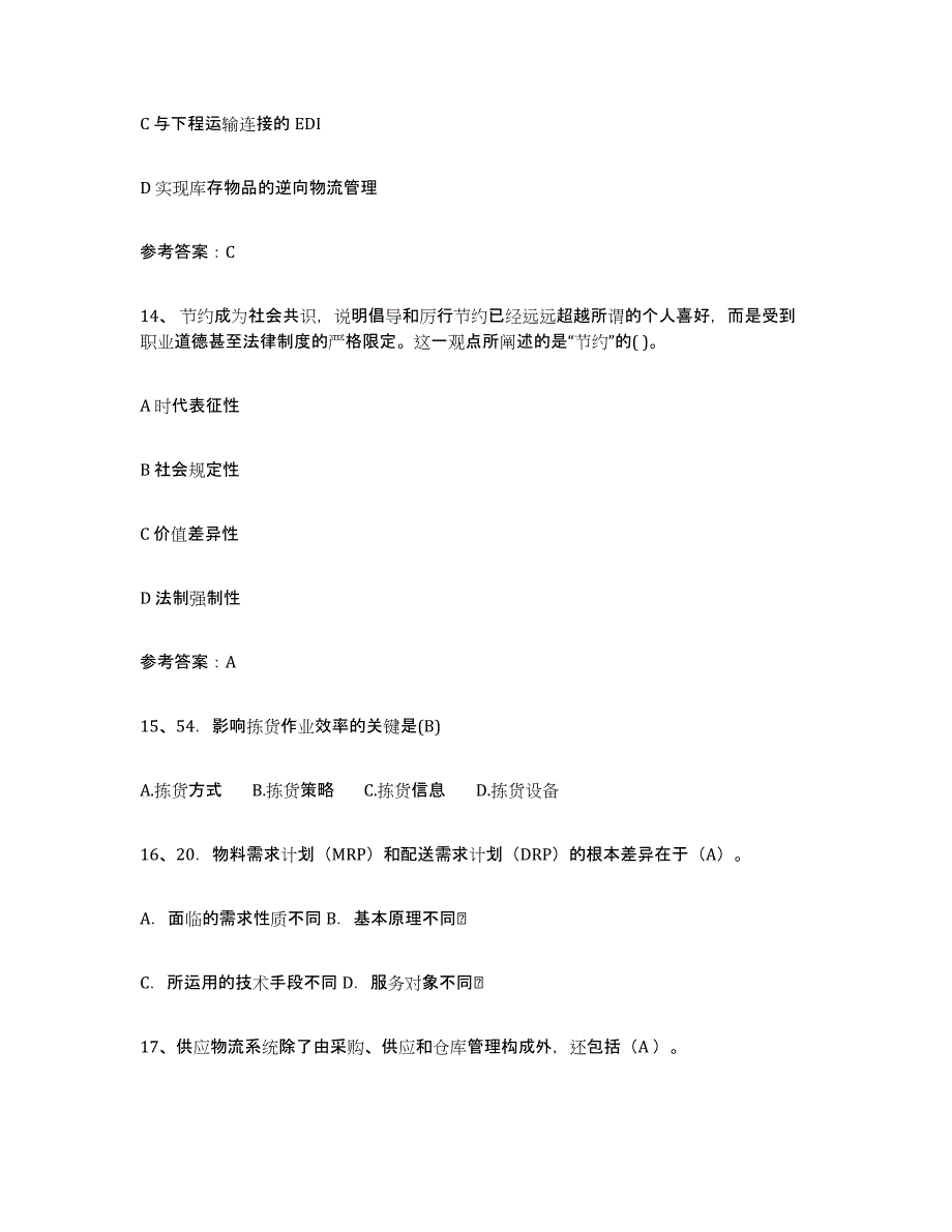 2024年内蒙古自治区助理物流师模拟考试试卷A卷含答案_第4页