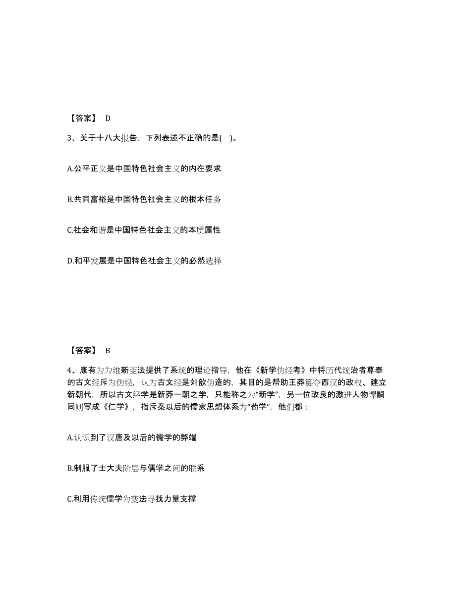 2024年宁夏回族自治区公务员（国考）之公共基础知识自我提分评估(附答案)_第2页