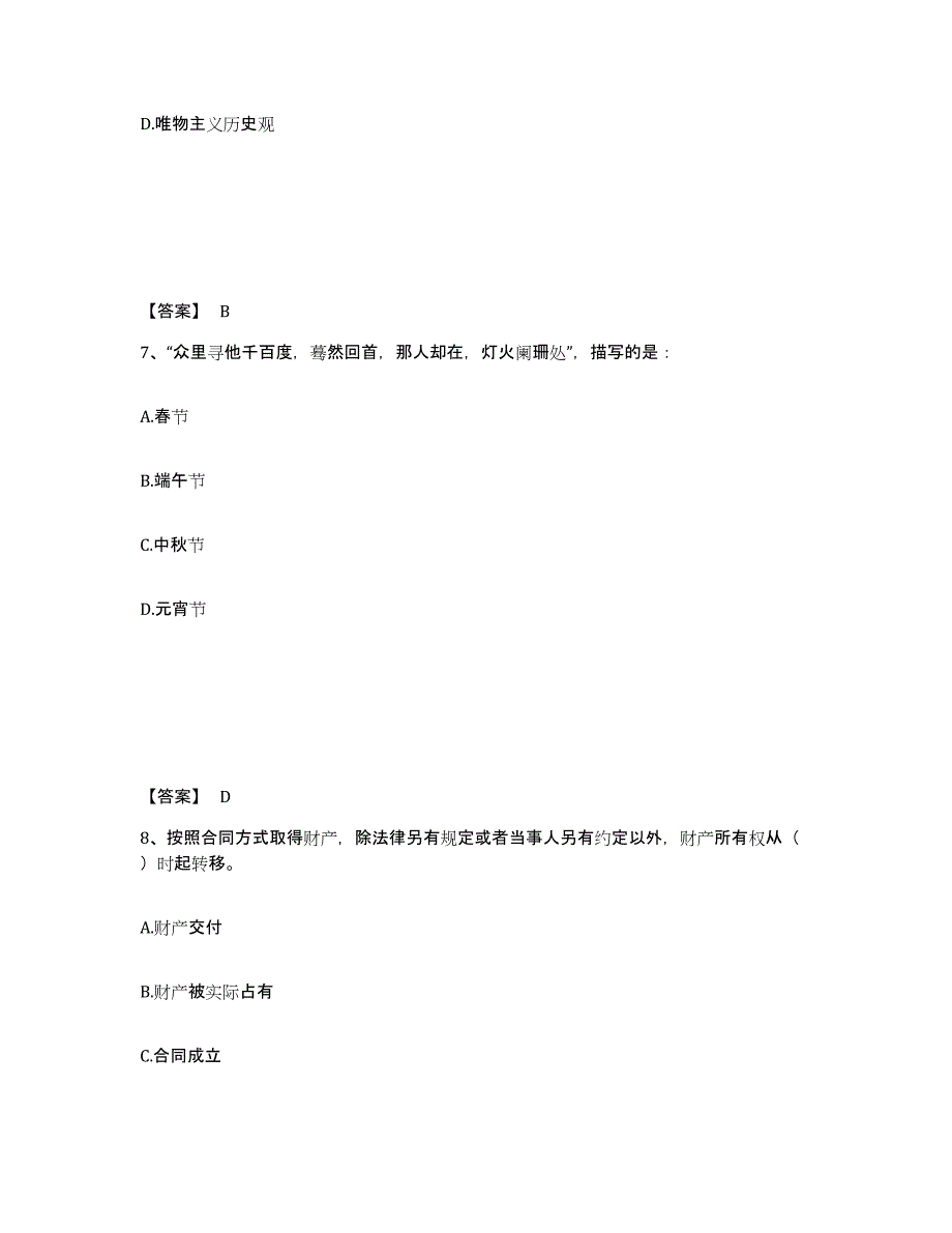 2024年宁夏回族自治区公务员（国考）之公共基础知识自我提分评估(附答案)_第4页