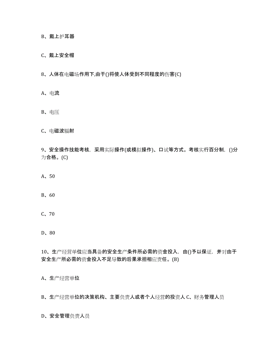 2024年宁夏回族自治区建筑电工操作证考前自测题及答案_第3页