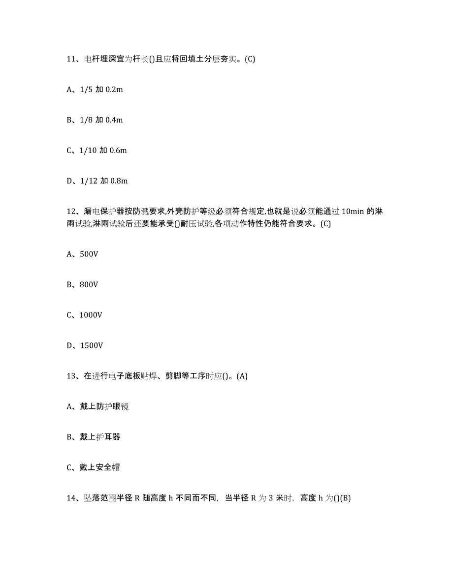 2024年宁夏回族自治区建筑电工操作证考前自测题及答案_第4页