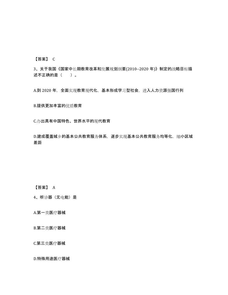 2024年四川省教师资格之小学综合素质能力提升试卷A卷附答案_第2页