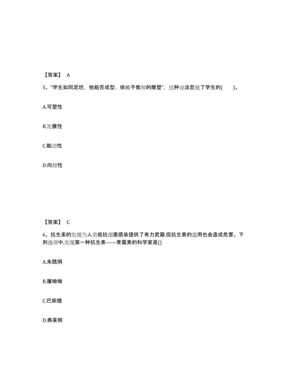 2024年四川省教师资格之小学综合素质能力提升试卷A卷附答案_第3页