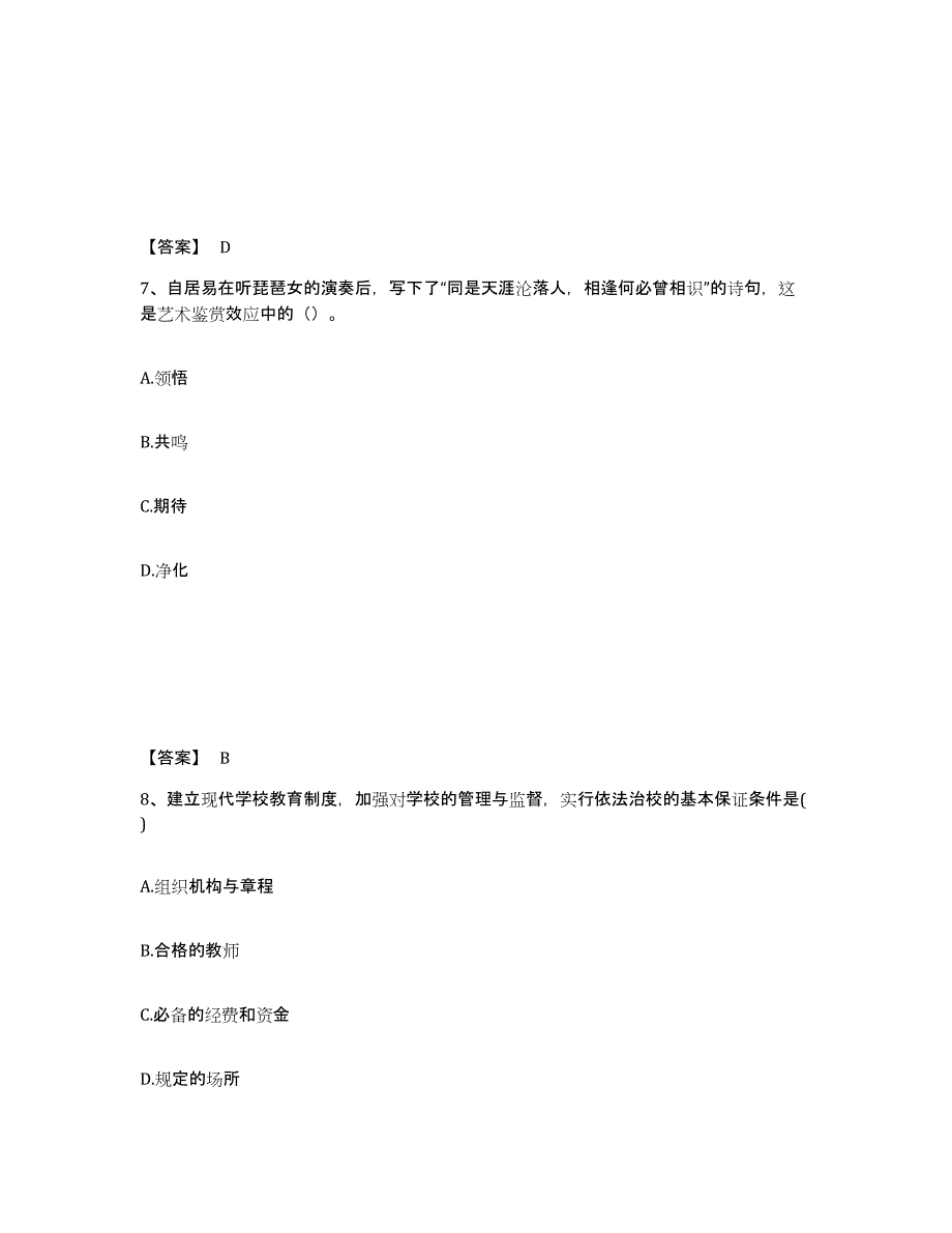 2024年四川省教师资格之小学综合素质能力提升试卷A卷附答案_第4页