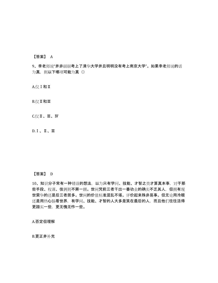 2024年四川省教师资格之小学综合素质能力提升试卷A卷附答案_第5页