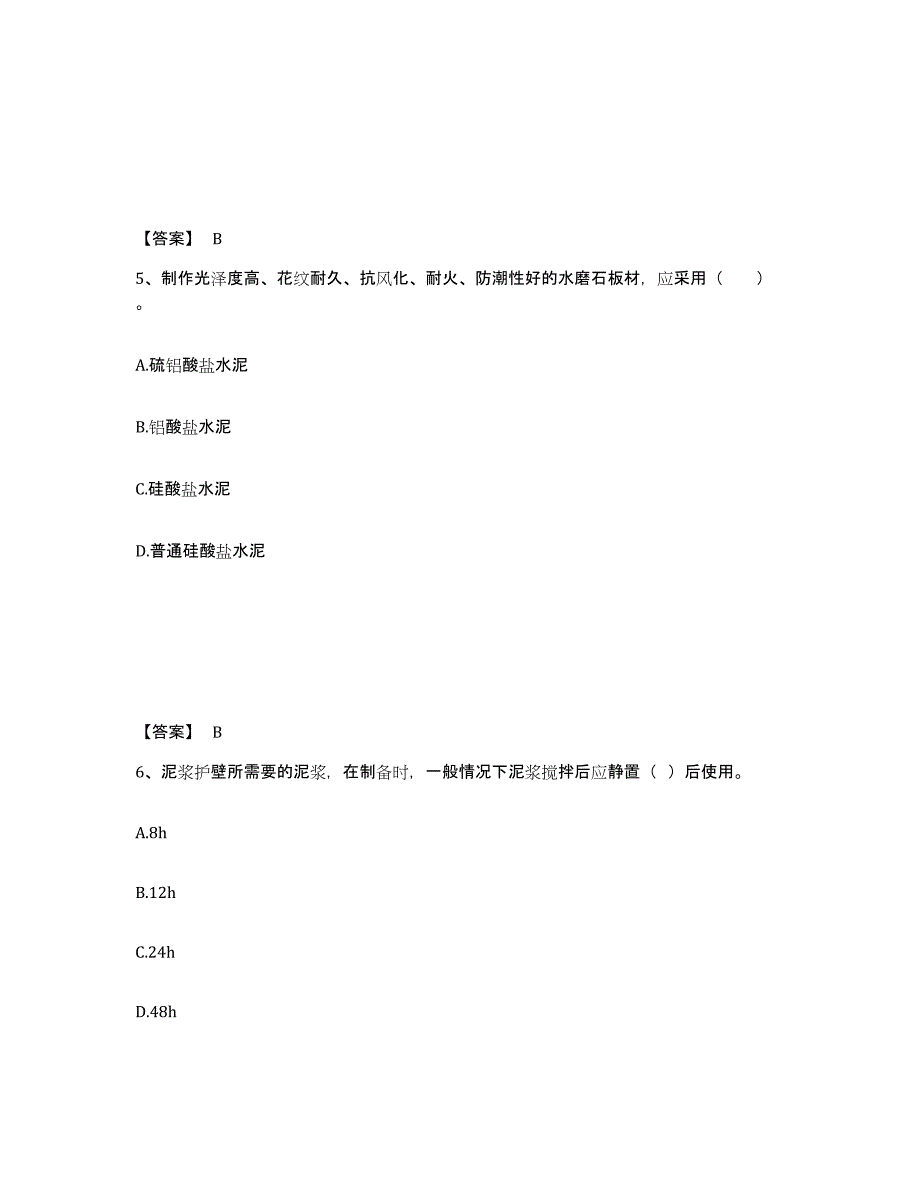 2024年广东省一级造价师之建设工程技术与计量（土建）模拟试题（含答案）_第3页