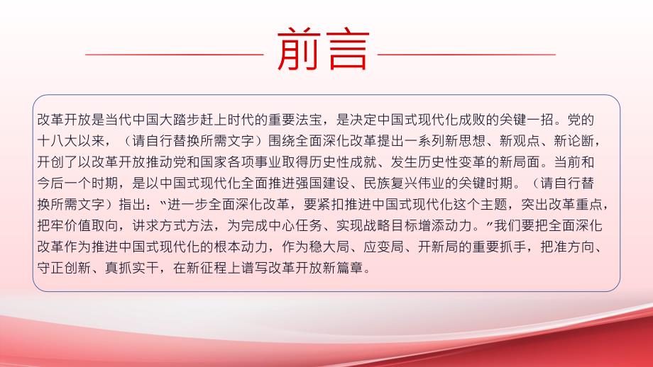 深入学习全面深化改革新思想党课课件_第2页