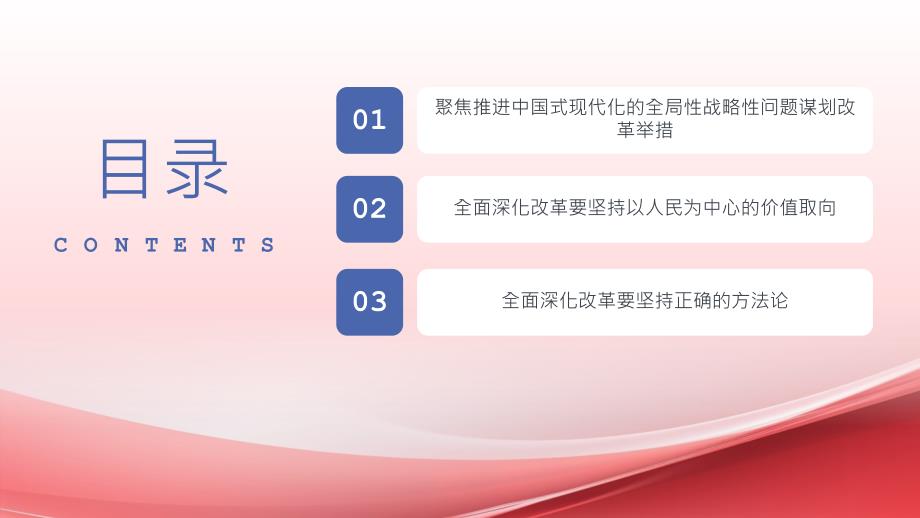 深入学习全面深化改革新思想党课课件_第3页