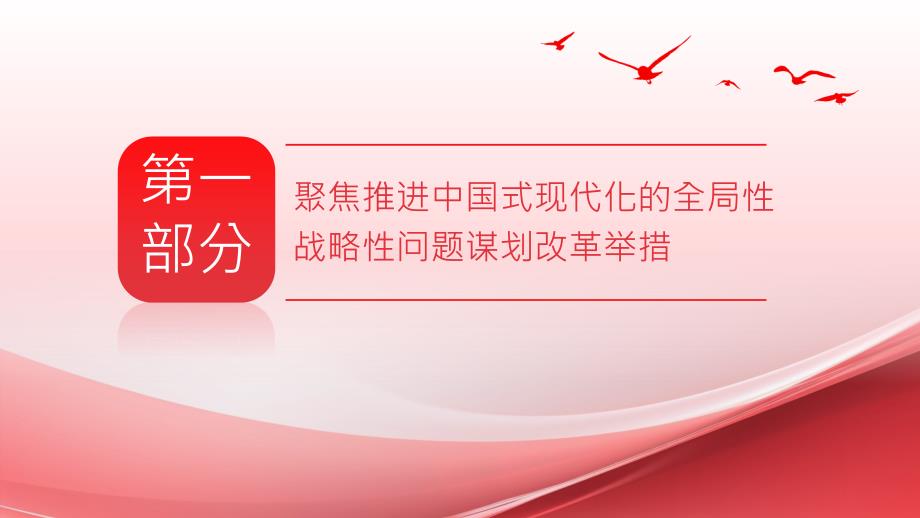 深入学习全面深化改革新思想党课课件_第4页