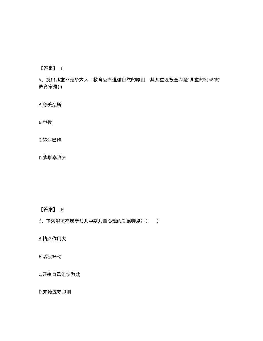 2024年宁夏回族自治区教师资格之幼儿保教知识与能力考前冲刺试卷A卷含答案_第3页