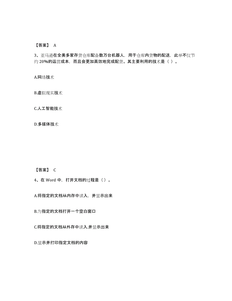 2024年内蒙古自治区教师资格之中学信息技术学科知识与教学能力模拟预测参考题库及答案_第2页