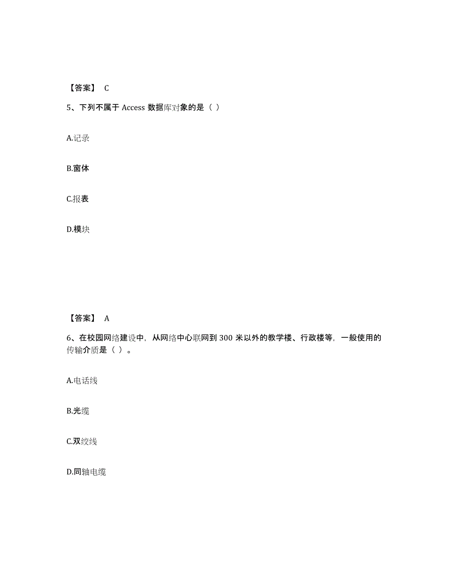 2024年内蒙古自治区教师资格之中学信息技术学科知识与教学能力模拟预测参考题库及答案_第3页