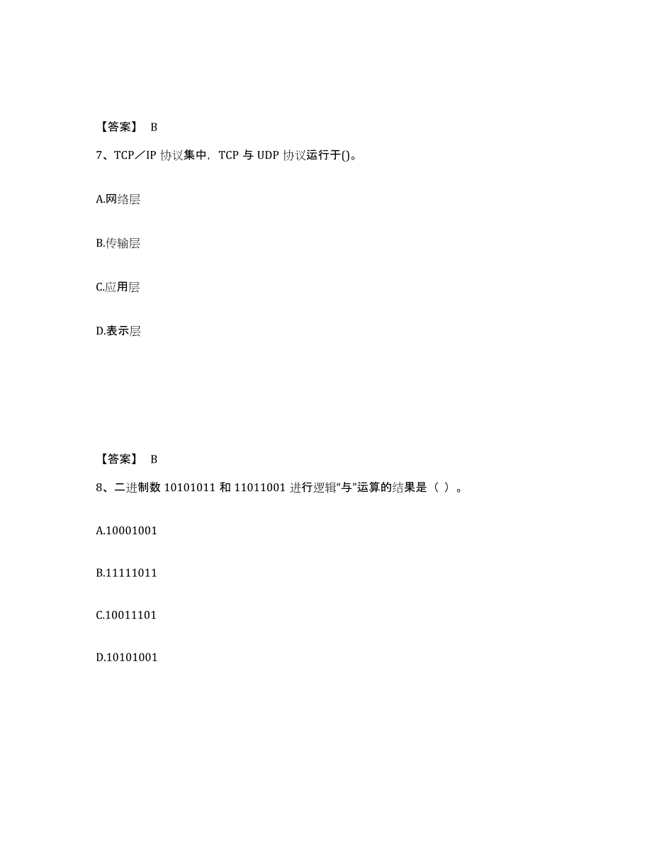 2024年内蒙古自治区教师资格之中学信息技术学科知识与教学能力模拟预测参考题库及答案_第4页