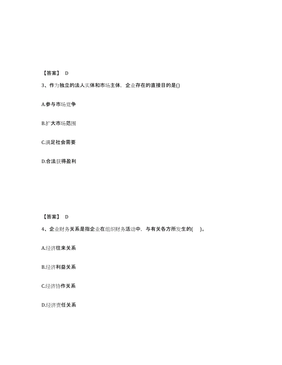 2024年广东省初级经济师之初级经济师工商管理能力提升试卷A卷附答案_第2页