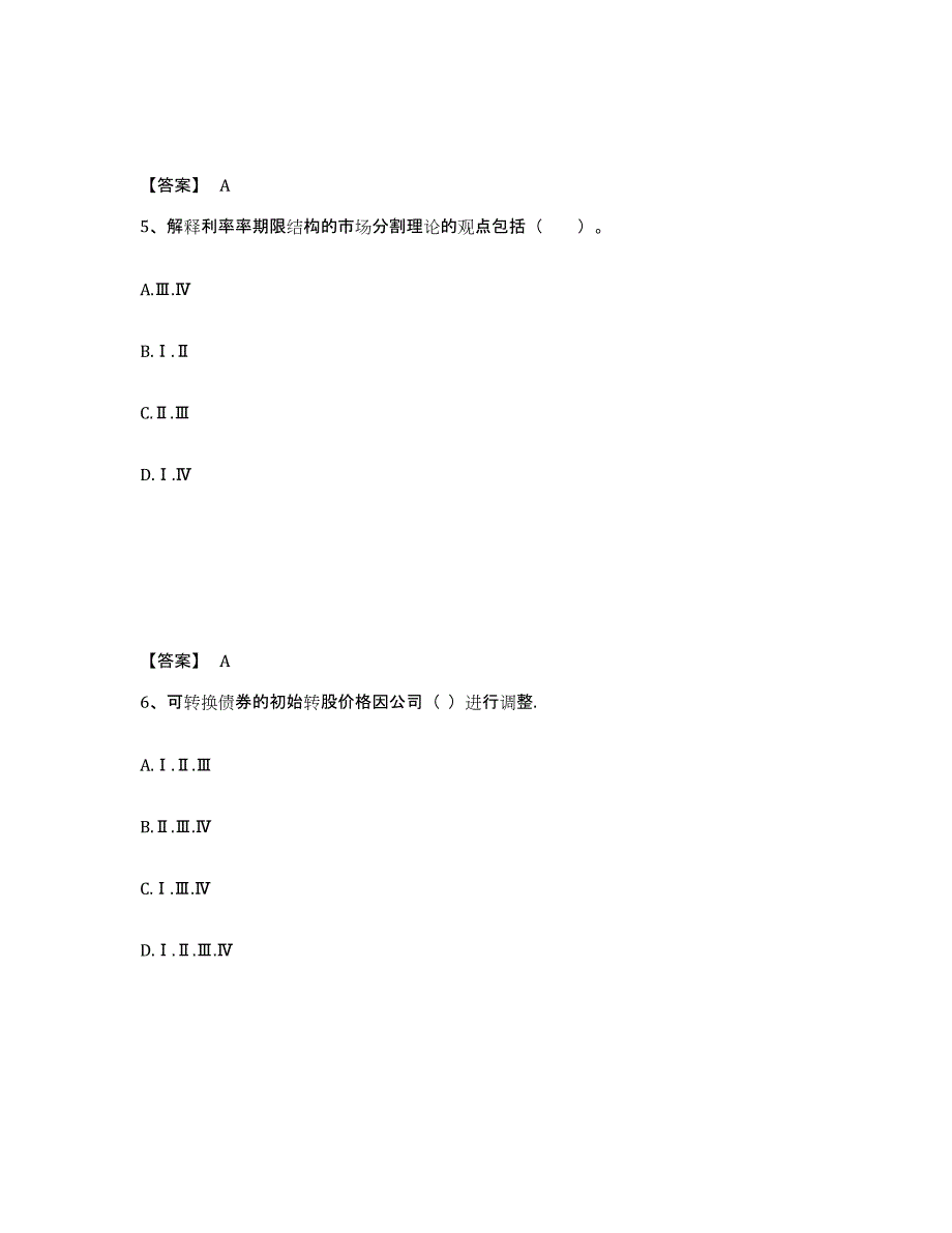 2024年宁夏回族自治区证券分析师之发布证券研究报告业务押题练习试题B卷含答案_第3页