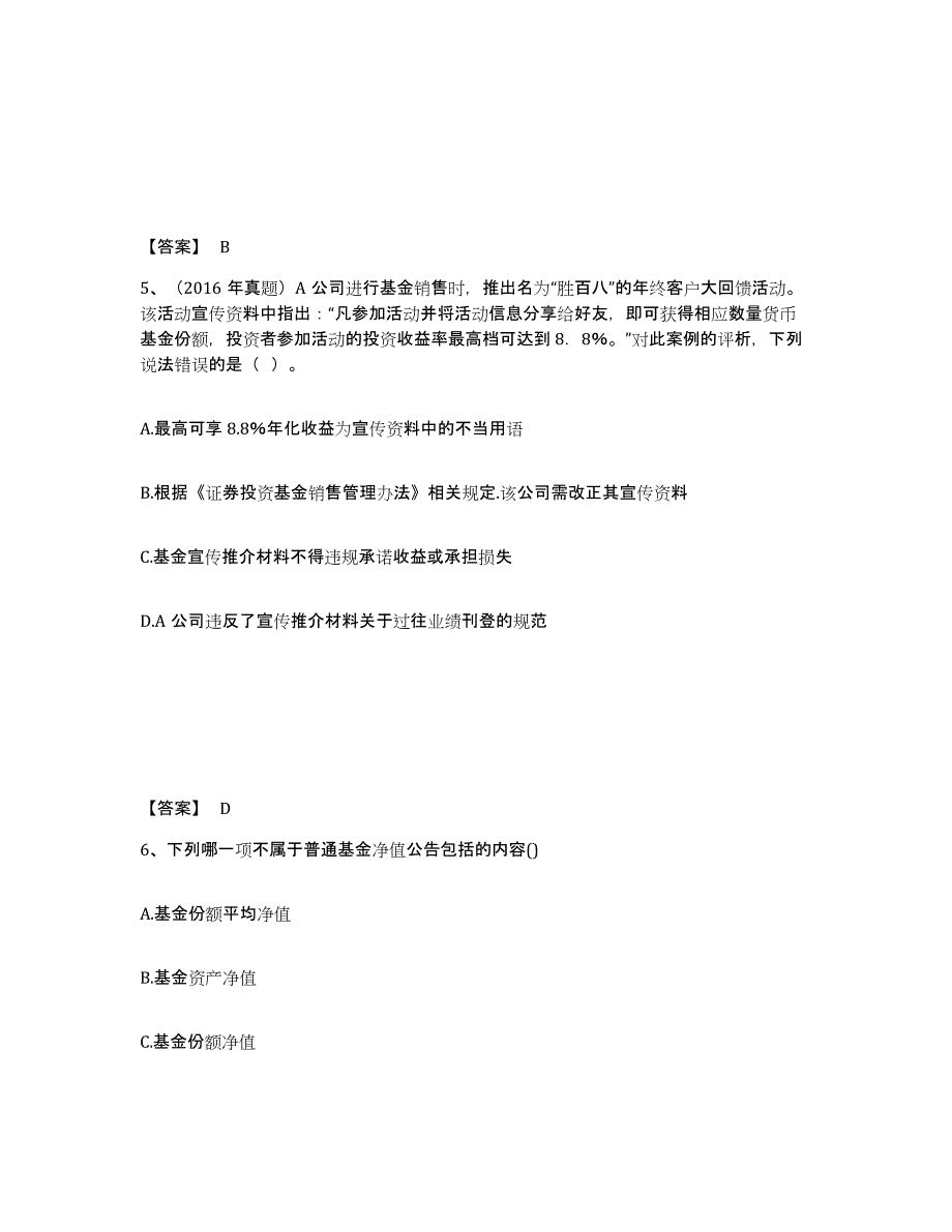 2024年内蒙古自治区基金从业资格证之基金法律法规、职业道德与业务规范测试卷(含答案)_第3页