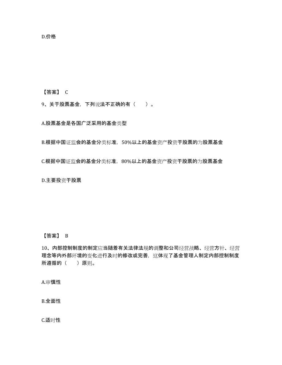 2024年内蒙古自治区基金从业资格证之基金法律法规、职业道德与业务规范测试卷(含答案)_第5页