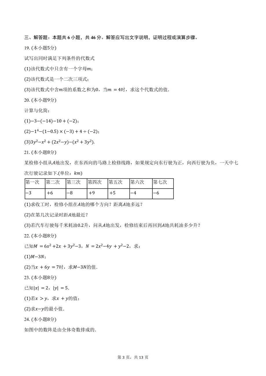 2024-2025学年四川省绵阳市梓潼县五校联考七年级（上）入学数学试卷（含解析）_第3页