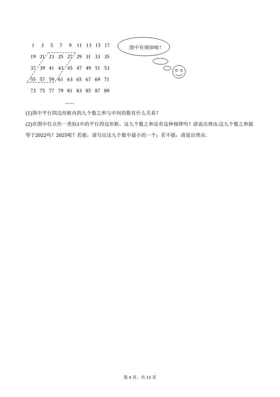 2024-2025学年四川省绵阳市梓潼县五校联考七年级（上）入学数学试卷（含解析）_第4页