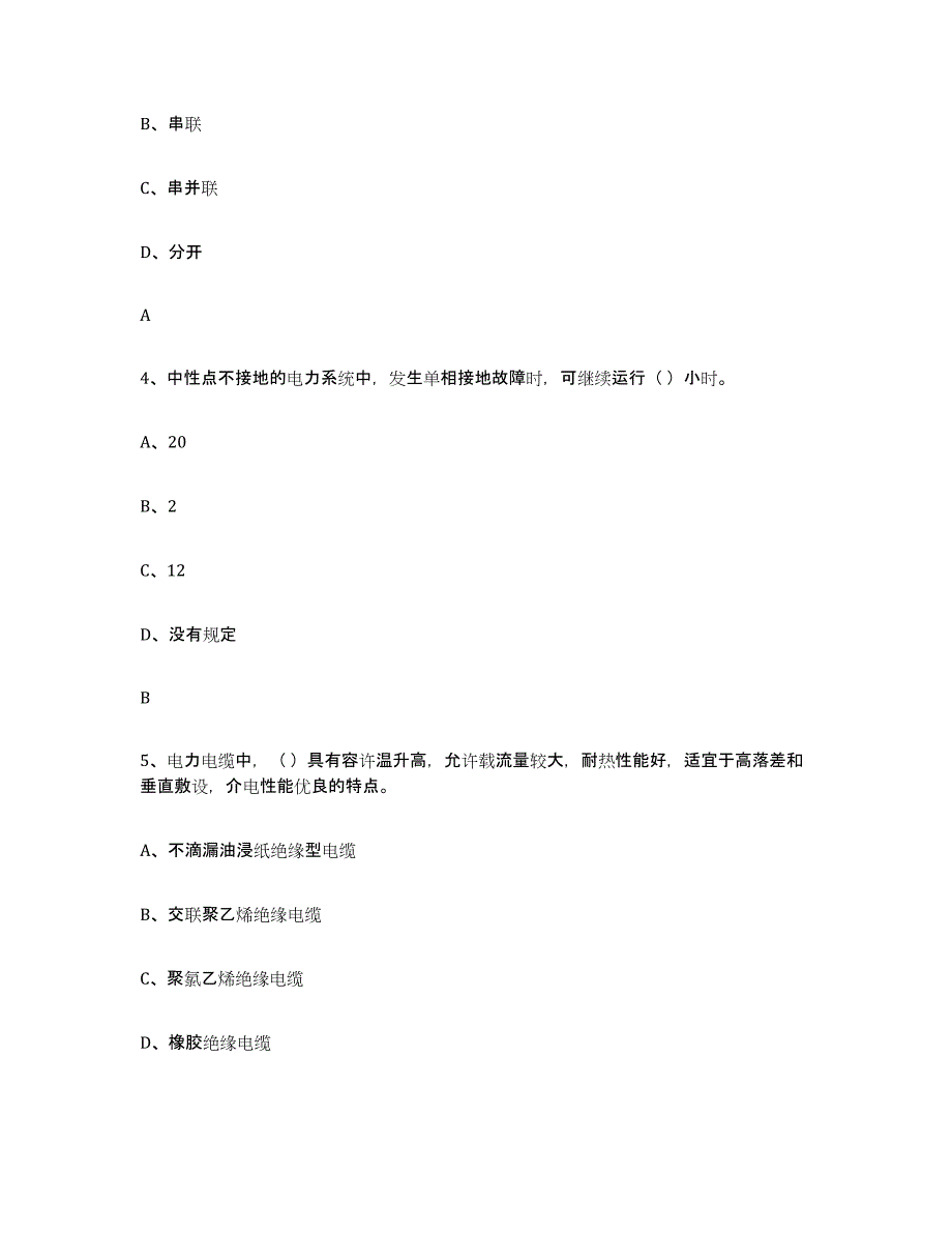 2024年年福建省进网电工题库及答案_第2页