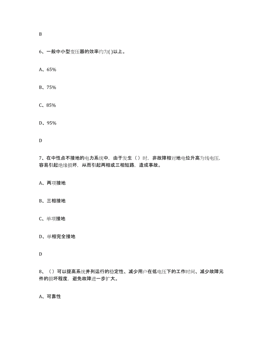 2024年年福建省进网电工题库及答案_第3页