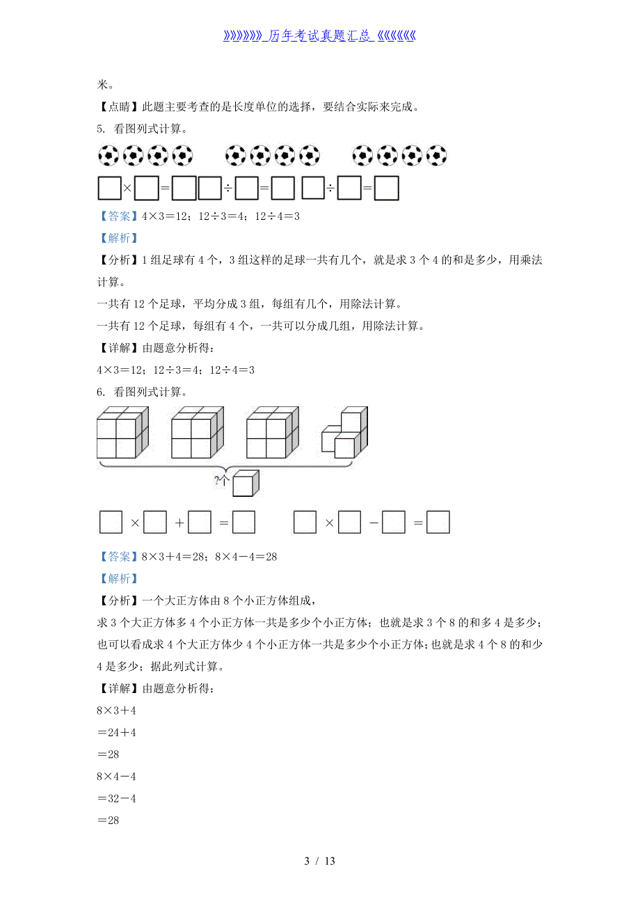 2020-2021学年江苏省南京市浦口区二年级上册数学期末试题及答案_第3页