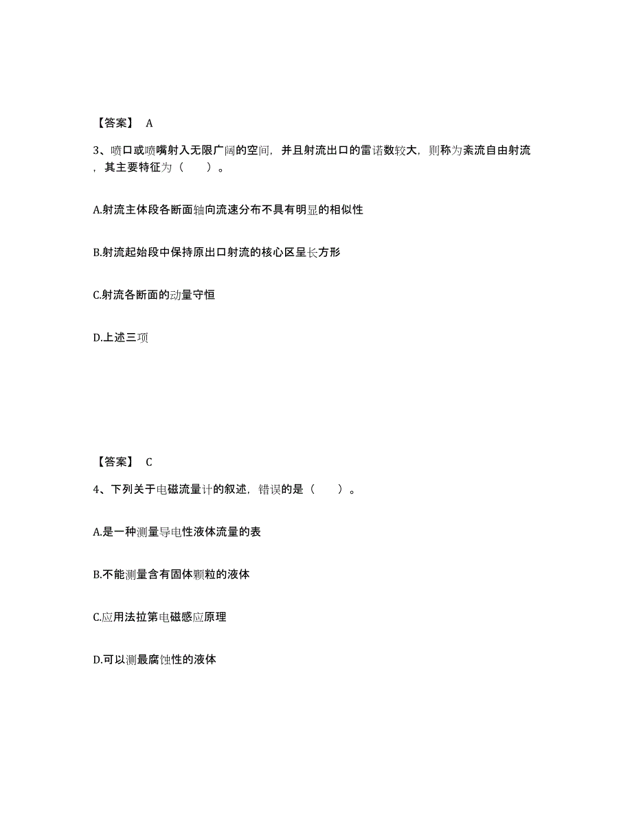 2024年广西壮族自治区公用设备工程师之专业基础知识（暖通空调+动力）考前冲刺试卷B卷含答案_第2页