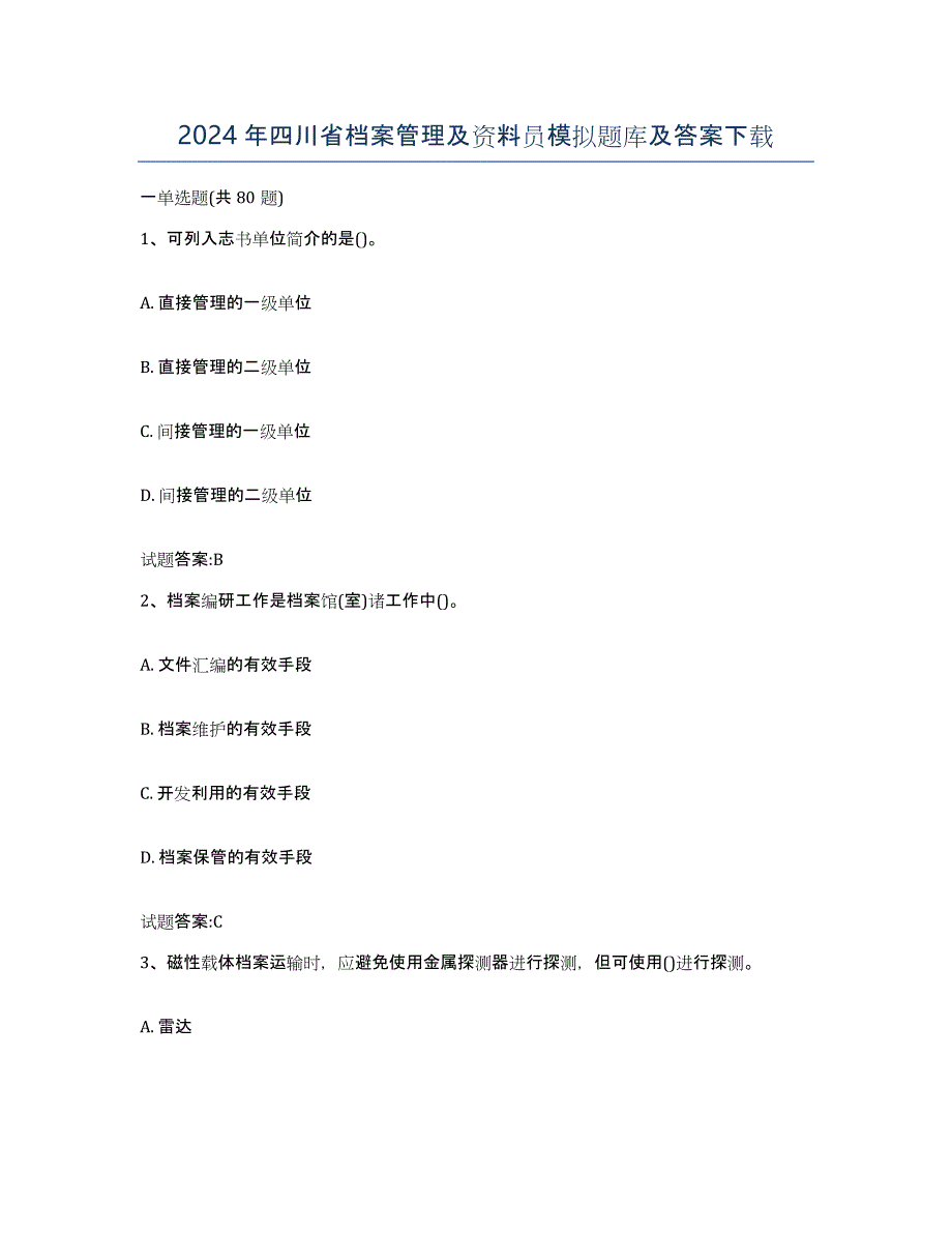 2024年四川省档案管理及资料员模拟题库及答案_第1页