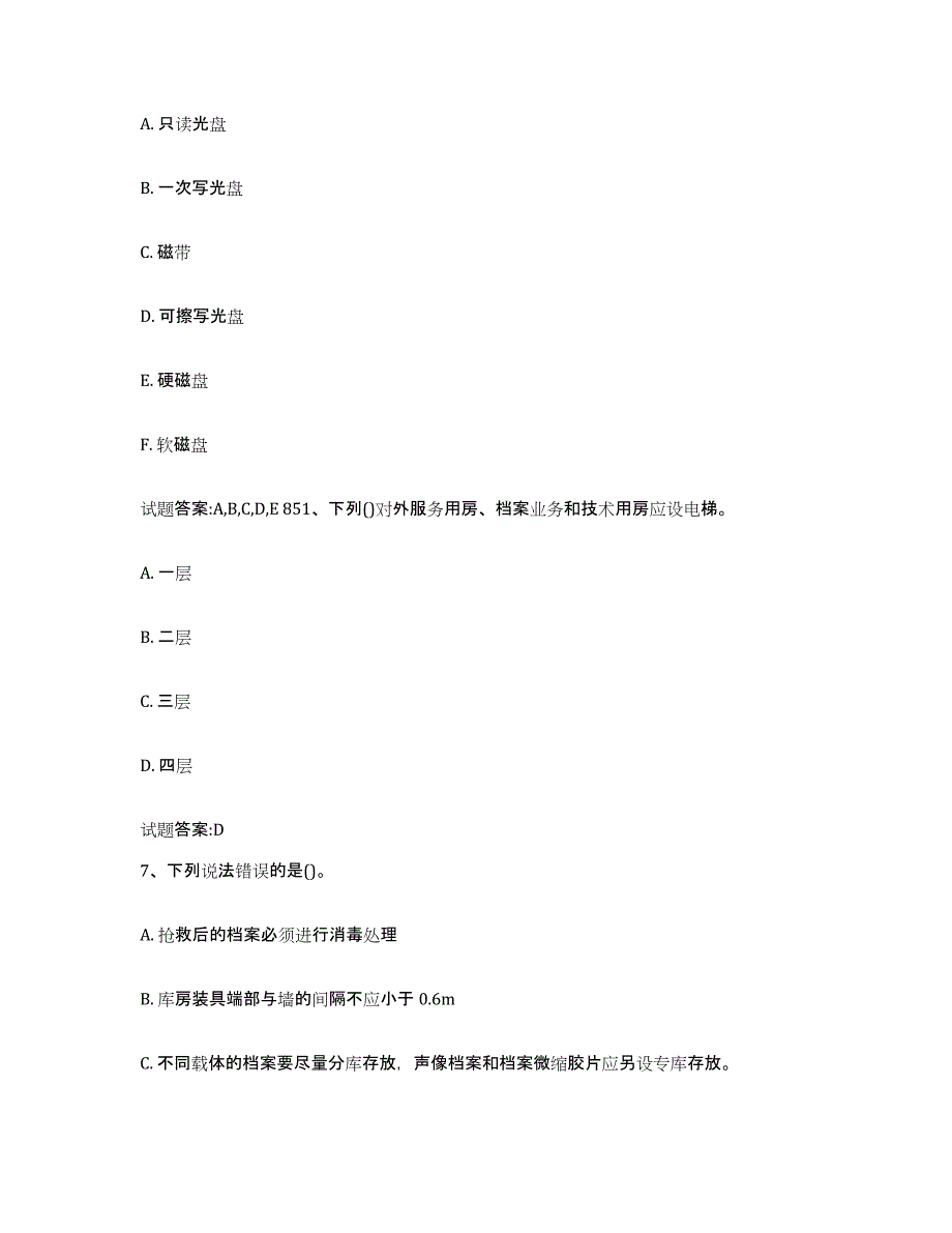 2024年四川省档案管理及资料员模拟题库及答案_第3页