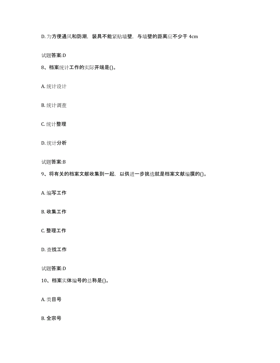 2024年四川省档案管理及资料员模拟题库及答案_第4页