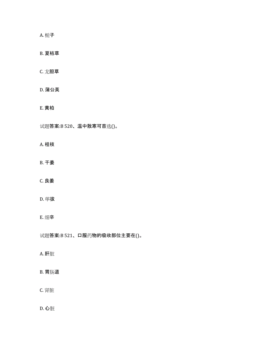 2024年云南省执业中药师题库综合试卷A卷附答案_第2页