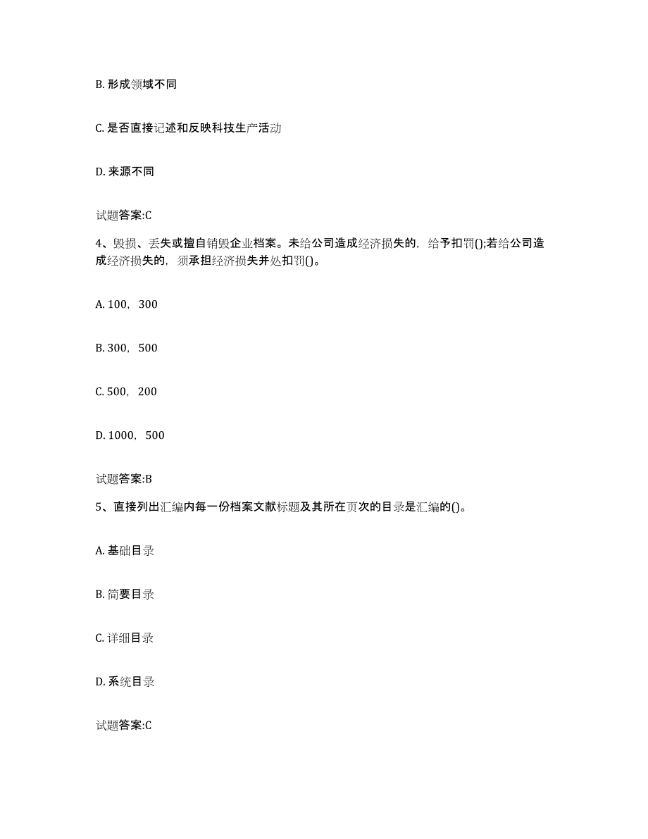 2024年宁夏回族自治区档案管理及资料员模拟考试试卷B卷含答案_第2页