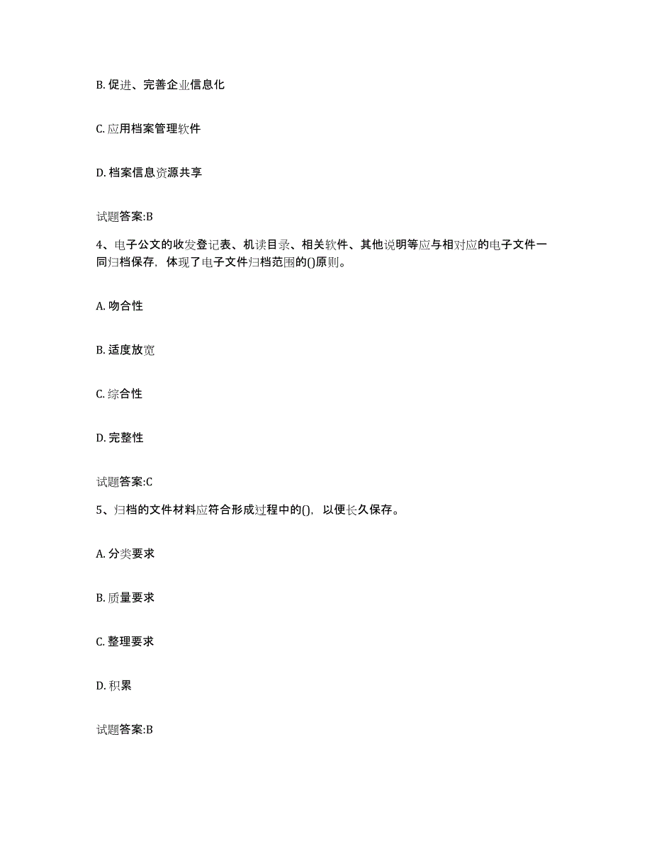 2024年广西壮族自治区档案管理及资料员能力检测试卷B卷附答案_第2页