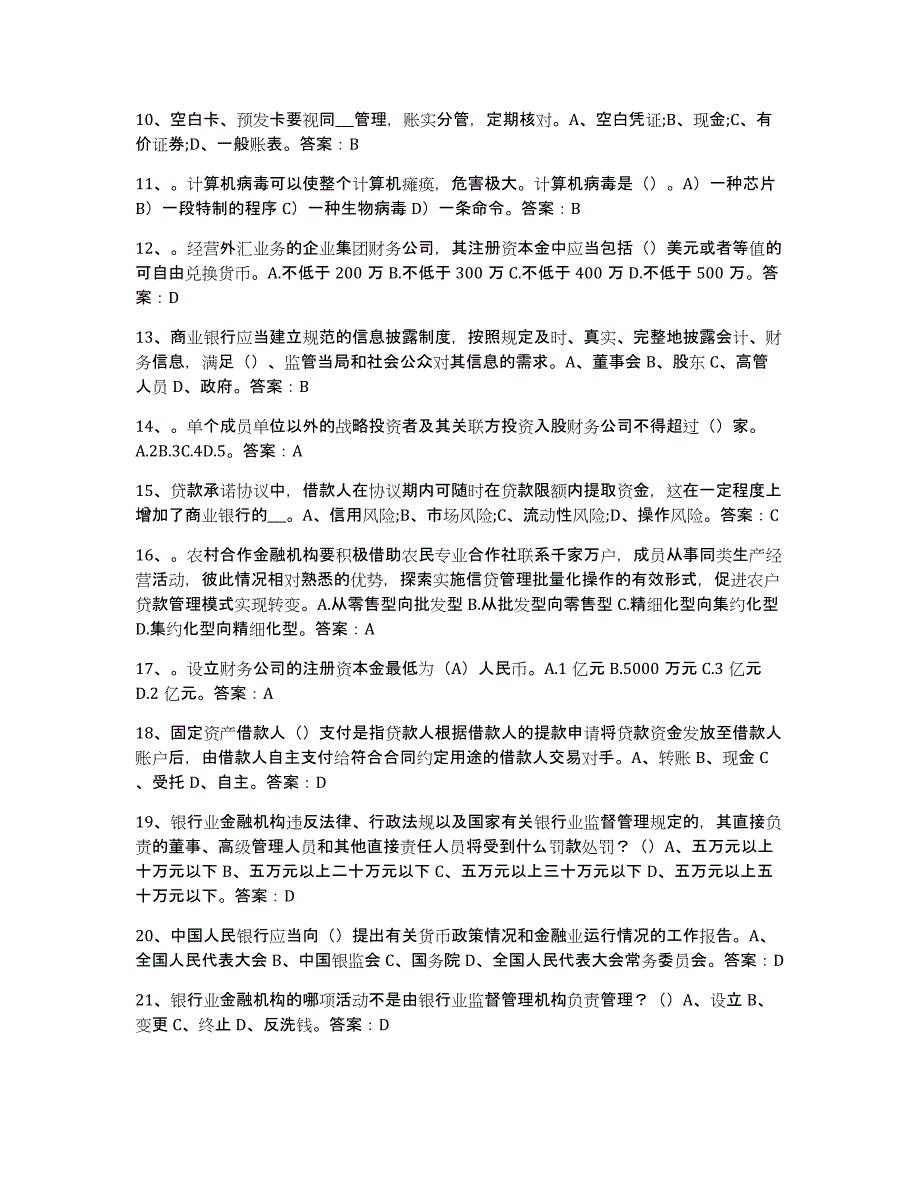 2024年宁夏回族自治区银行业金融机构高级管理人员任职资格题库综合试卷B卷附答案_第2页