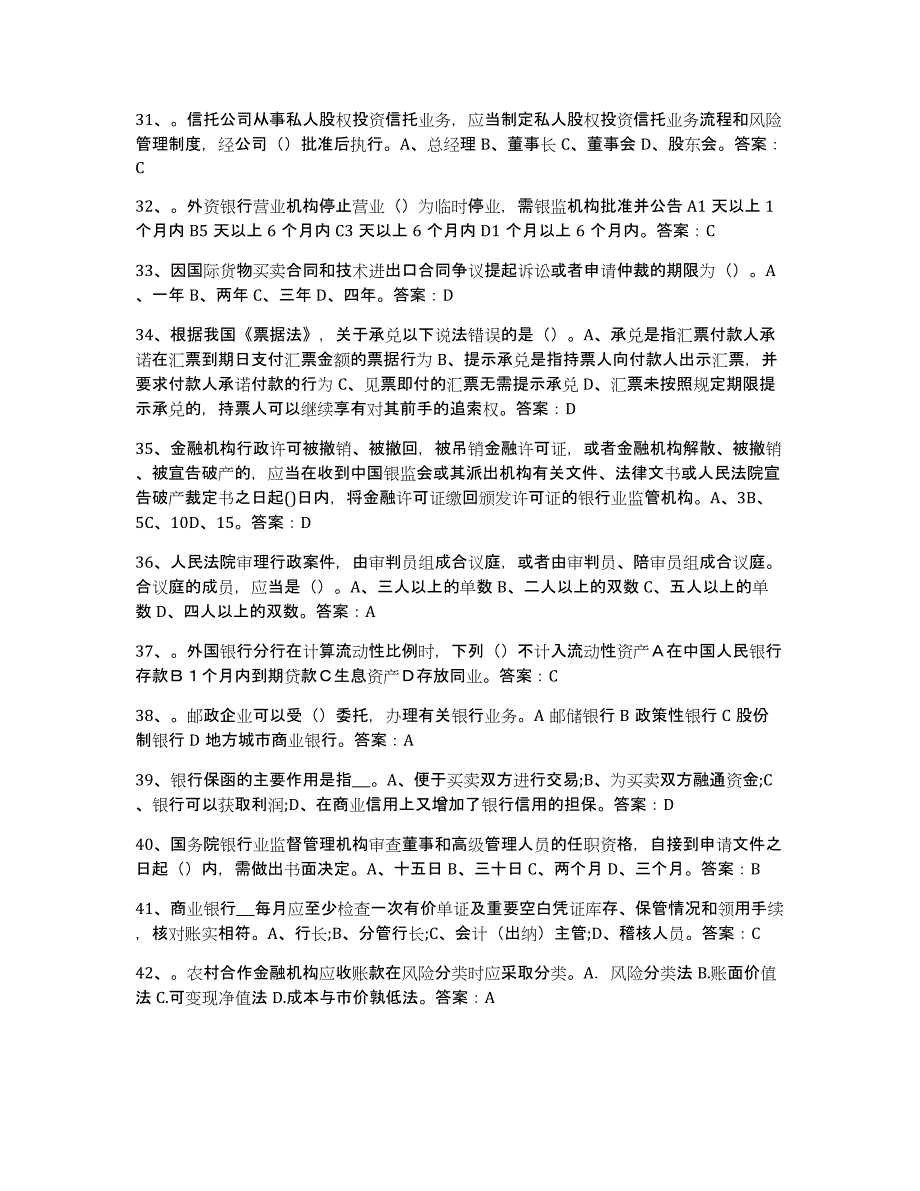 2024年宁夏回族自治区银行业金融机构高级管理人员任职资格题库综合试卷B卷附答案_第4页