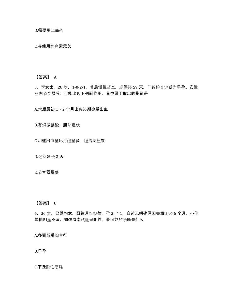 2024年广西壮族自治区护师类之妇产护理主管护师押题练习试题B卷含答案_第3页