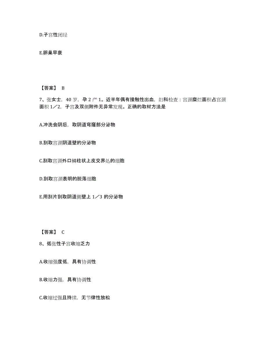 2024年广西壮族自治区护师类之妇产护理主管护师押题练习试题B卷含答案_第4页