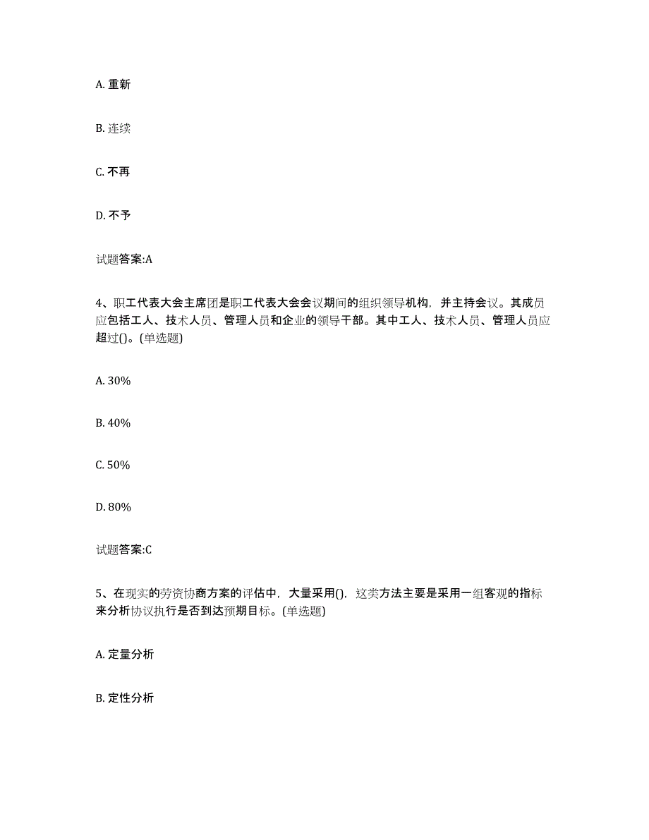 2024年内蒙古自治区劳动关系协调员能力测试试卷B卷附答案_第2页