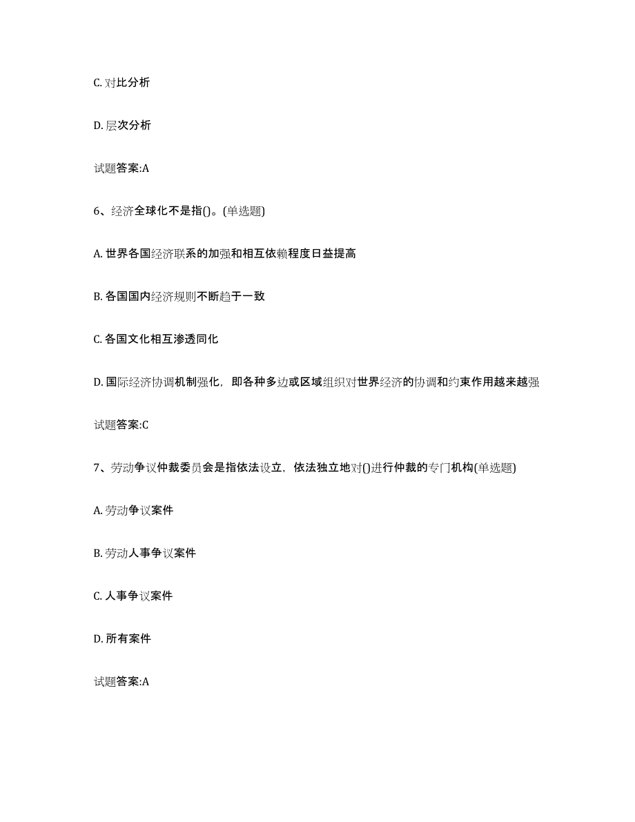 2024年内蒙古自治区劳动关系协调员能力测试试卷B卷附答案_第3页