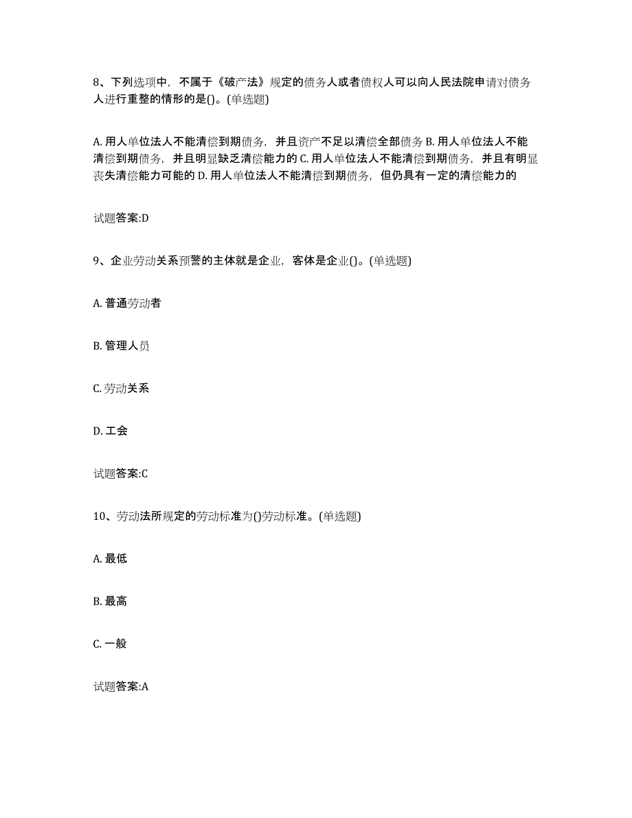 2024年内蒙古自治区劳动关系协调员能力测试试卷B卷附答案_第4页