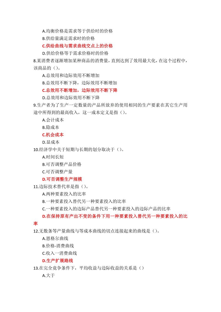 国家开放大学《初级经济学》形考任务1-3参考答案_第2页